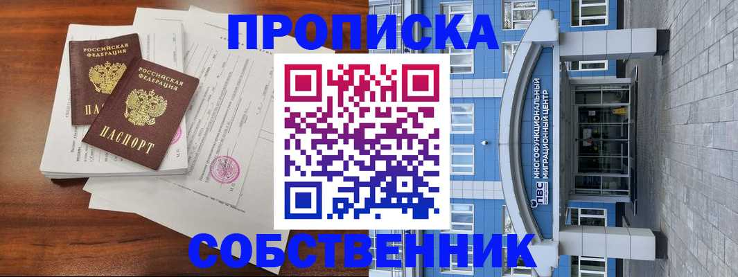 временная регистрация собственник в Кондопоге